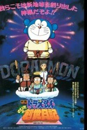 Doraemon The Movie: Nobita Ki Nayi Duniya (1995) Dual Audio {Hindi-English} 480p | 720p | 1080p