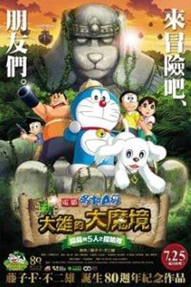 Doraemon The Movie Nobita The Explorer Bow! Bow! (2014) Hindi Dubbed Full Movie 480p | 720p | 1080p