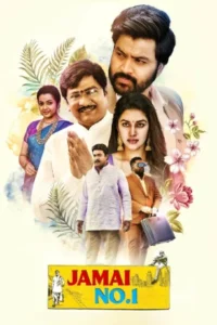 Jamai No.1 – Organic Mama Hybrid Alludu (2023) WEB-DL Dual Audio Full Movie 480p | 720p | 1080p