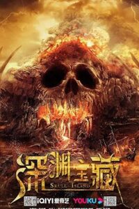 Skull Island (2023) Dual Audio WeB-DL 480p | 720p | 1080p