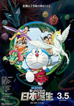 Doraemon: Nobita and the Birth of Japan (1989) Dual Audio (Hindi-Japanese) 480p || 720p || 1080p